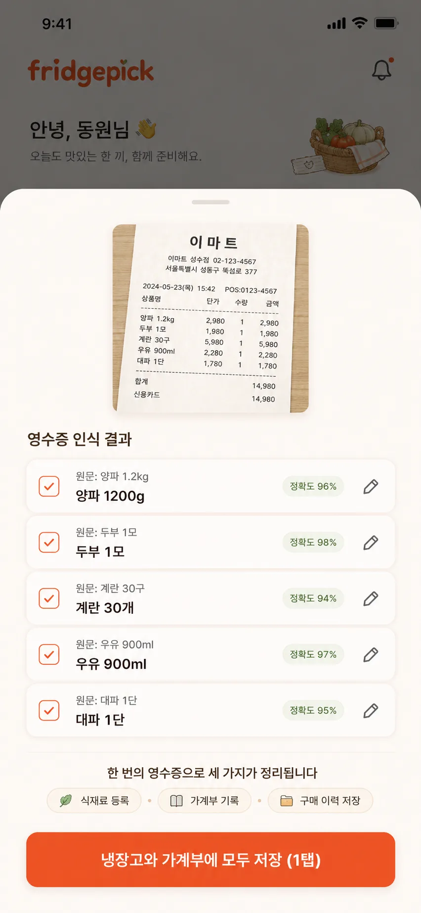 STEP 1: 영수증을 찍어요